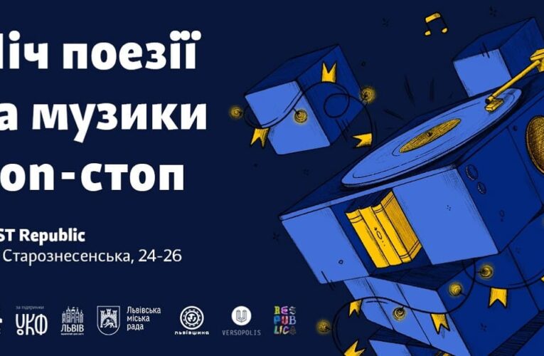 28 BookForum оголошує line-up Ночі поезії і музики non-stop