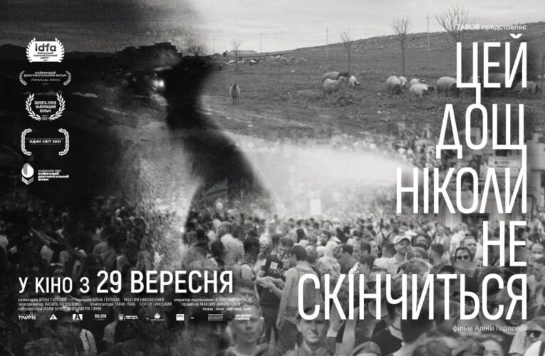 «Цей дощ ніколи не скінчиться» — український документальний гіт на великих екранах