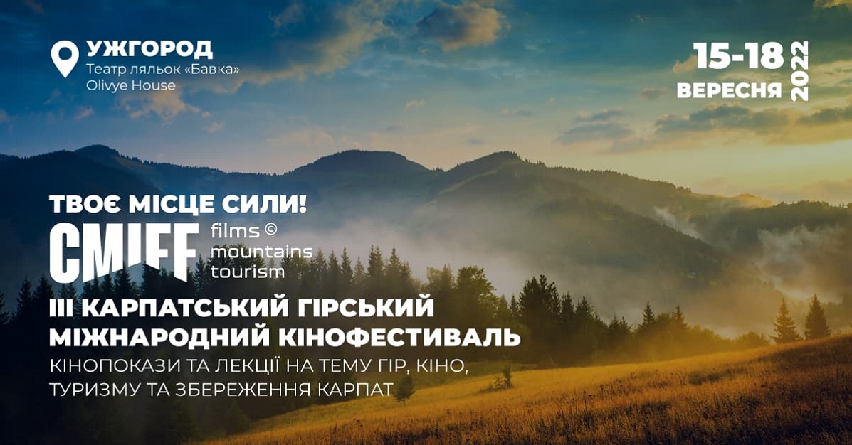 Карпатський гірський міжнародний кінофестиваль (CMIFF) 2022