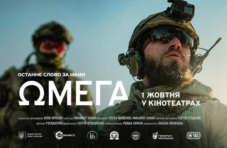 Їх називають сталевими «рексами»: вийшов трейлер документального фільму «Омега»