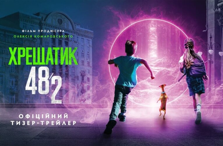 Алексей Комаровский соединил ИИ-технологии и магию в кино: украинское фэнтези «Крещатик 48/2» открывает двери в потусторонний Киев
