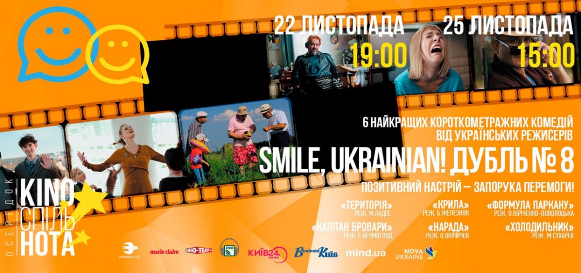 Smile, Ukrainian! Дубль № 8