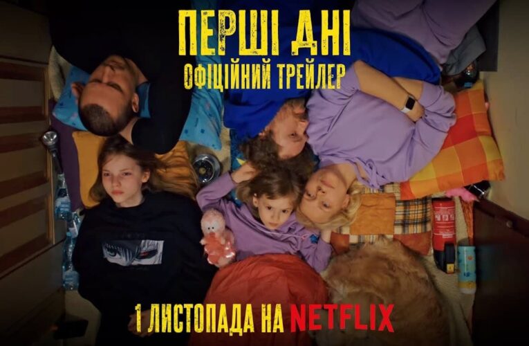 Украинский сериал о начале полномасштабного вторжения «Первые дни» выйдет на Netflix