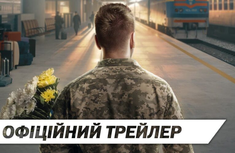 Документальный фильм об украинских железнодорожниках «Поезд к жизни» выходит в прокат (трейлер)