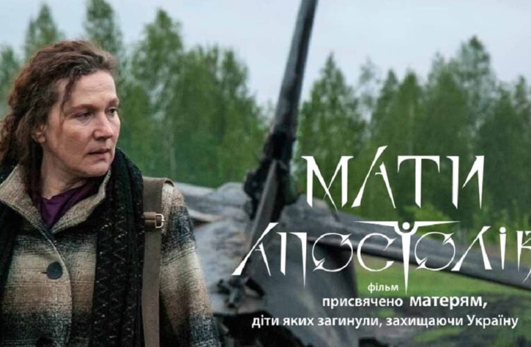 Любов матері – всеосяжна: фільм «Мати Апостолів» вийде в кіно 3 грудня (трейлер)