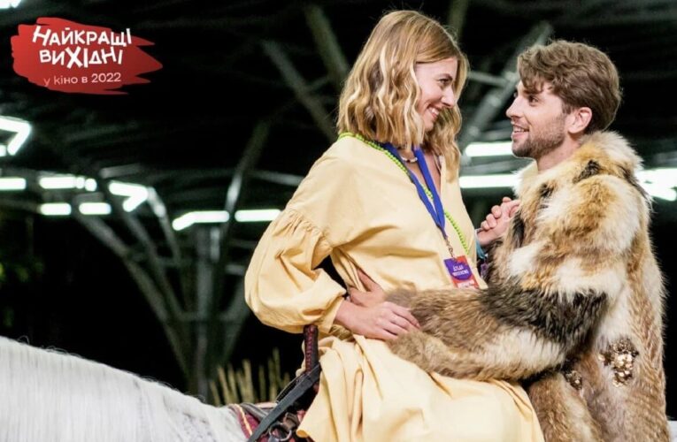 Український фільм «Найкращі Вихідні» вийшов онлайн на Netflix
