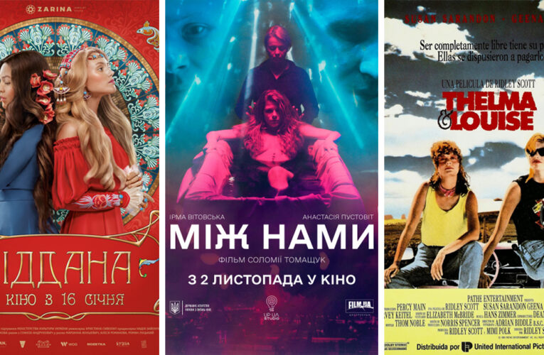 П’ять драматичних фільмів, які піднімають тему жіночої дружби