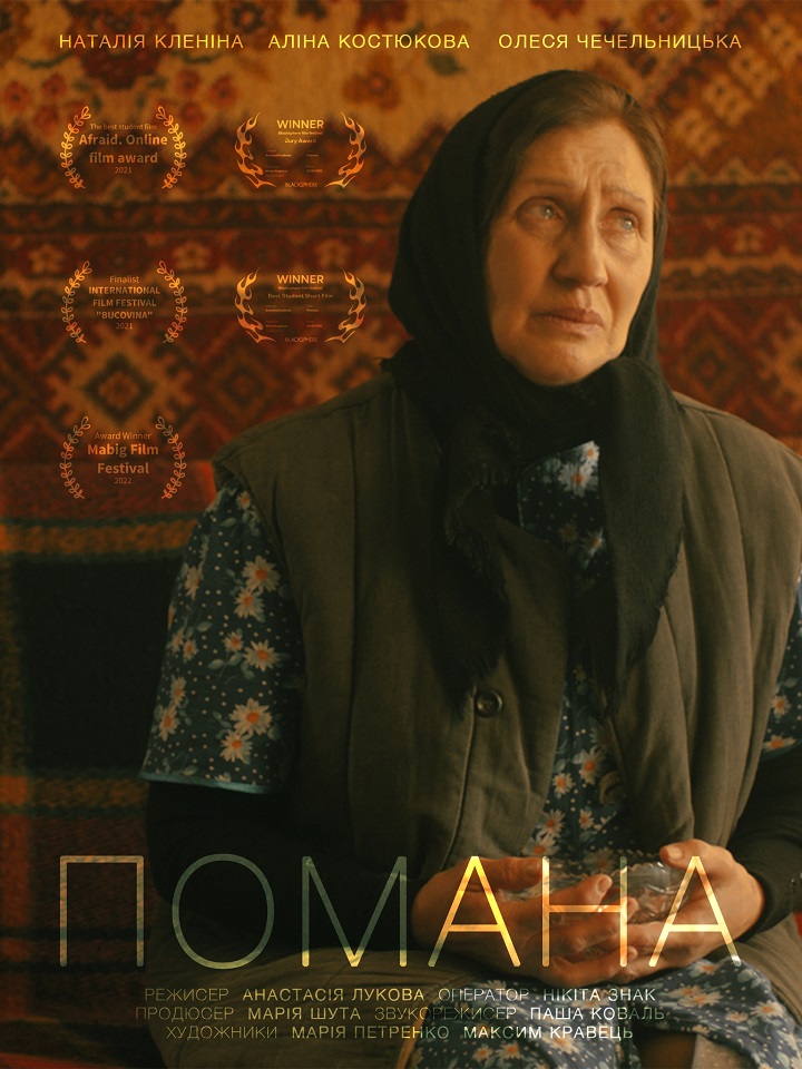 Помана