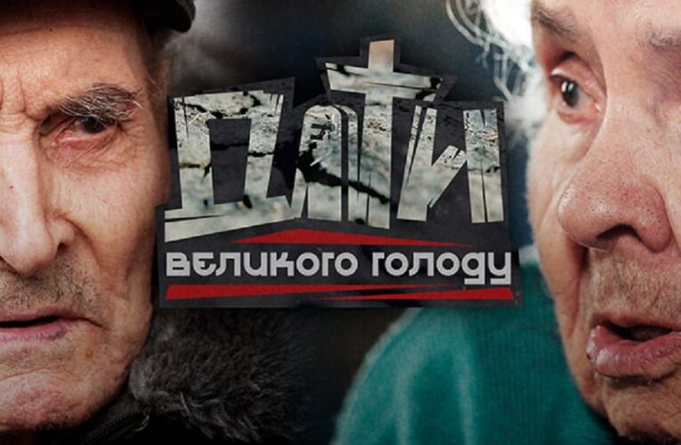Ко Дню памяти жертв Голодоморов UA: Перший покажет документальные фильмы