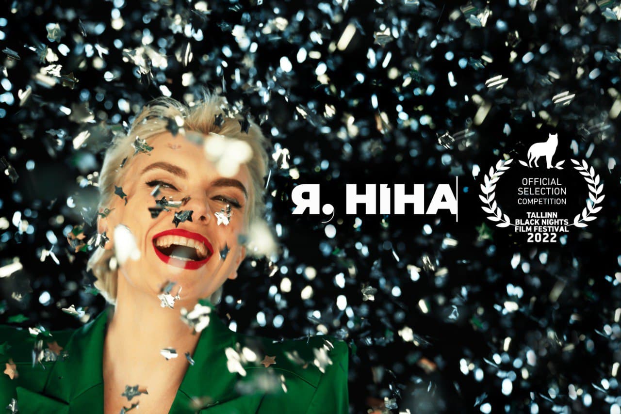 я , Ніна
