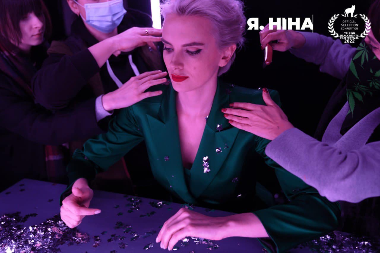 Я, Ніна