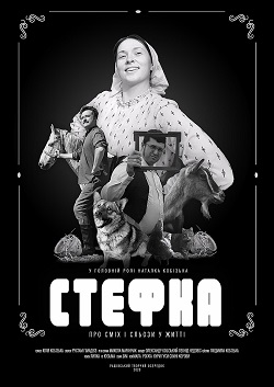 стефка серіал