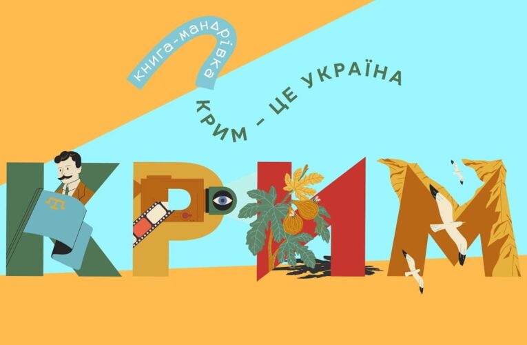 В Украине вышел анимационный фильм об истории Крыма