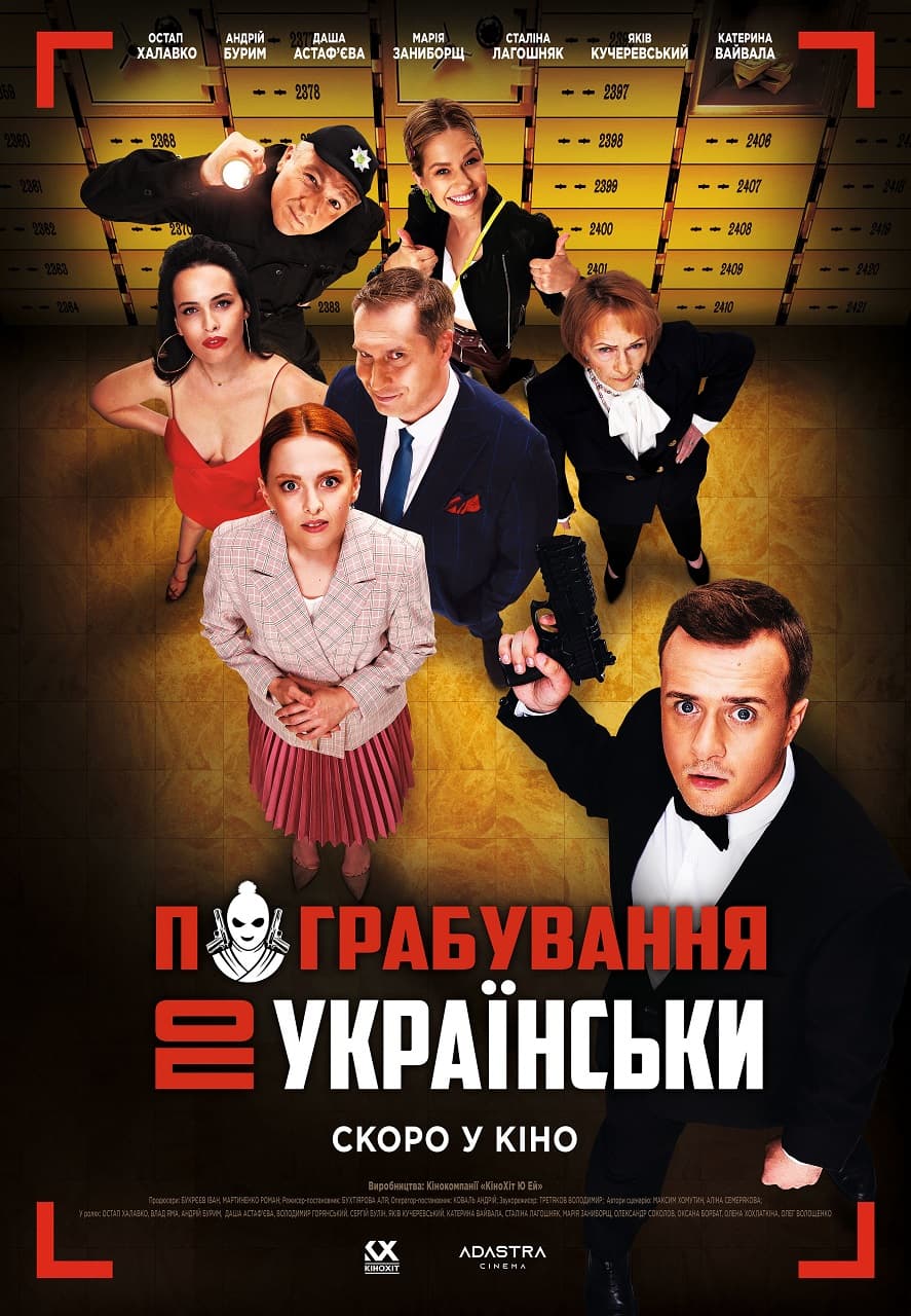 Пограбування по-українськи