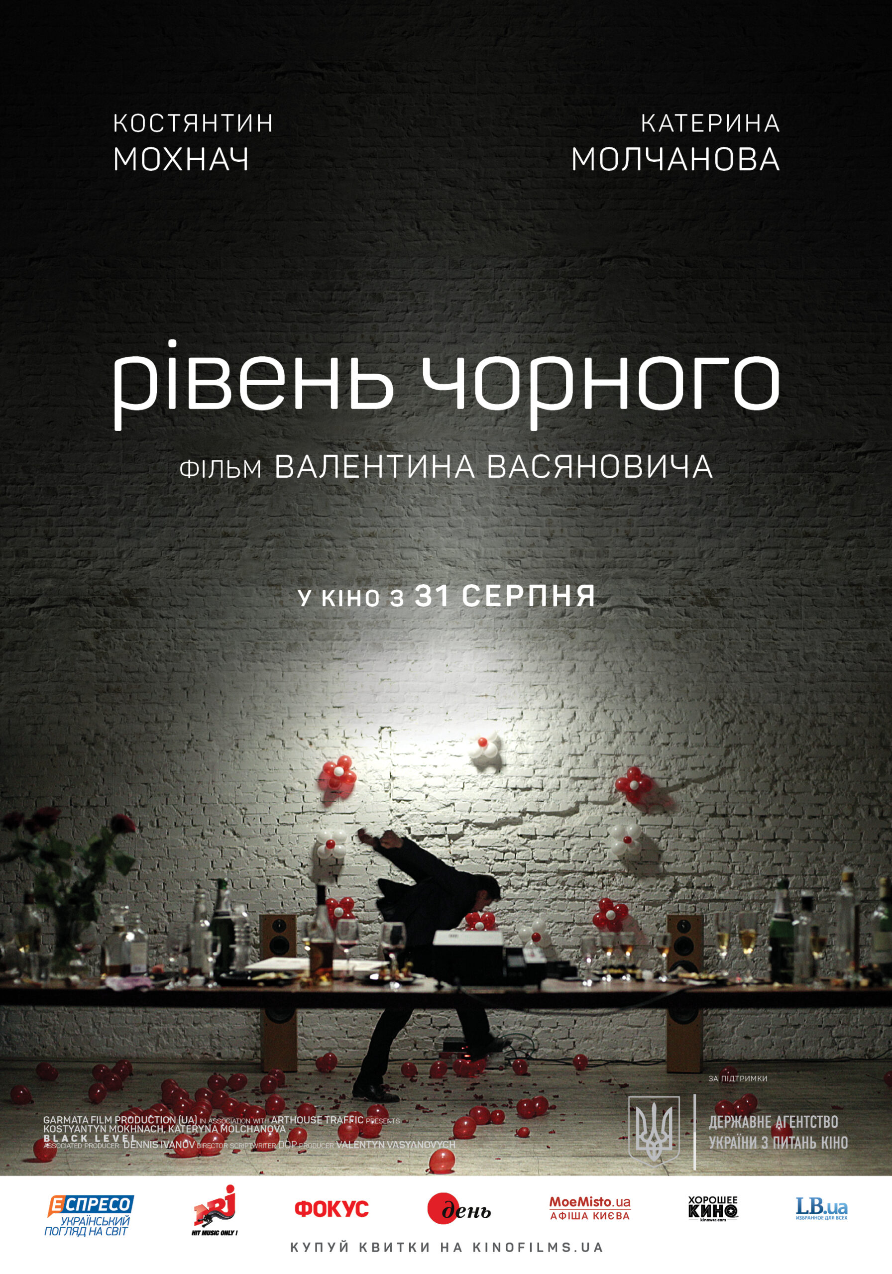 Рівень чорного