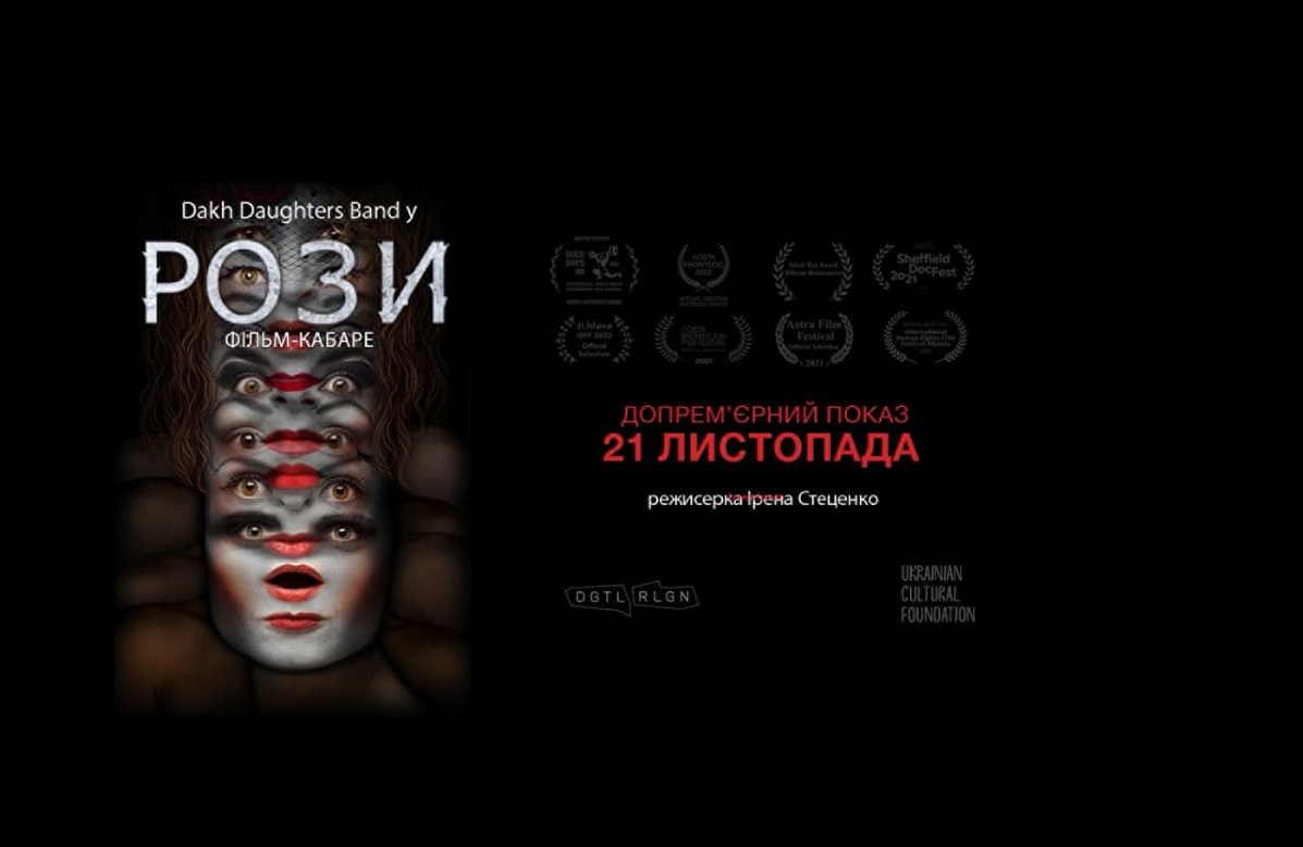 РОЗИ. Фільм-кабаре