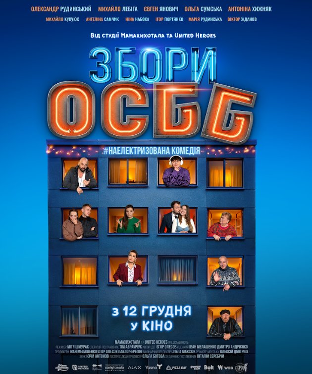 збори осбб