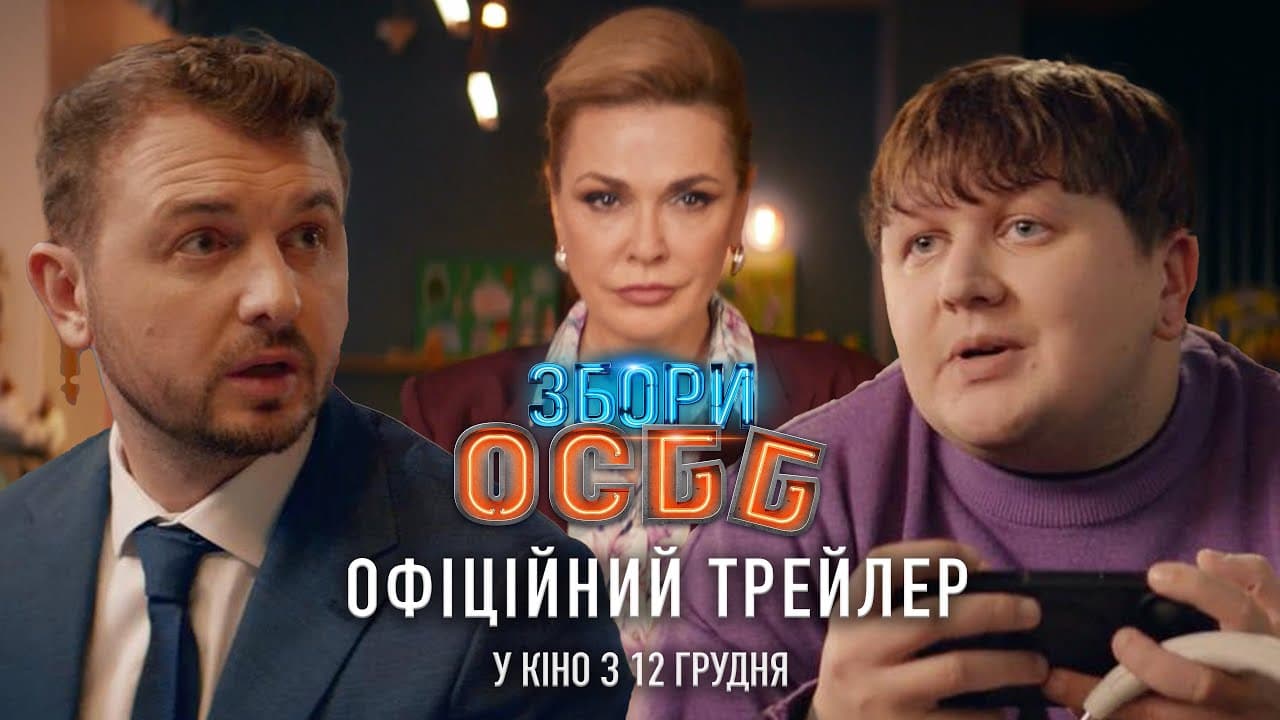 Збори ОСББ