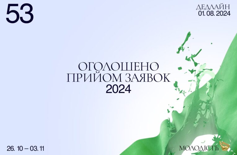 Оголошено дати проведення «Молодості» в 2024 році