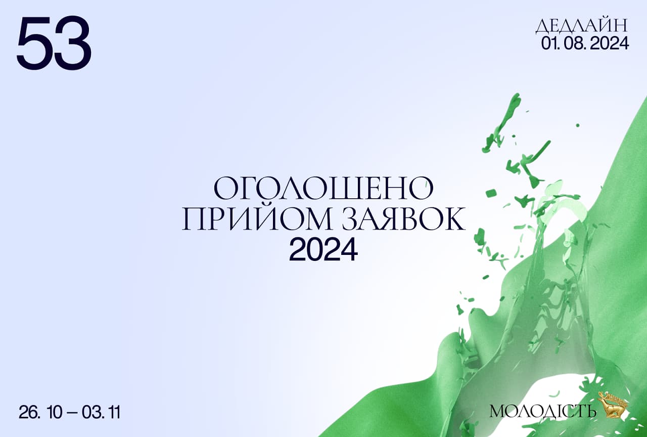 Київський міжнародний кінофестиваль «Молодість»