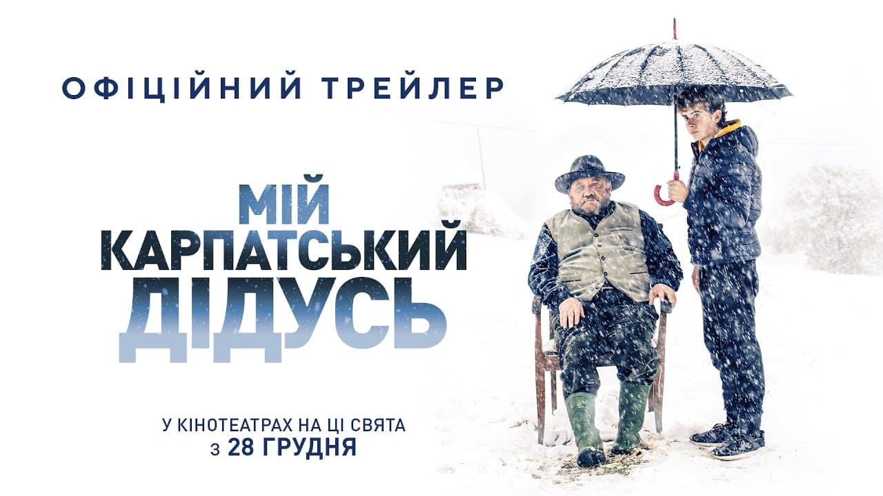 Мій карпатський дідусь