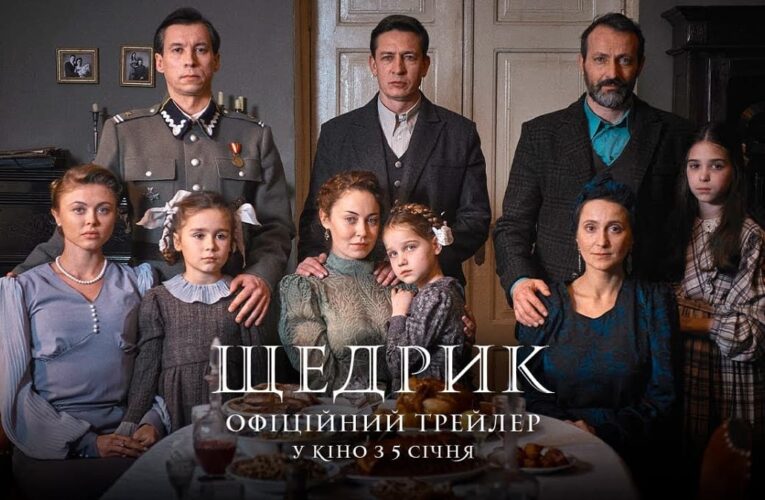 «Щедрик» робить людей добріше: презентовано трейлер історичної драми Олесі Моргунець-Ісаєнко