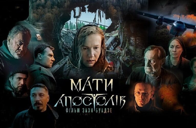 Українська військова драма «Мати Апостолів» Зази Буадзе вийшла онлайн