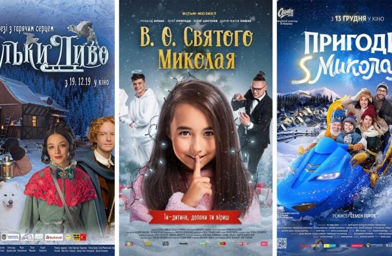До Святого Миколая: нові українські фільми на свята для всієї родини