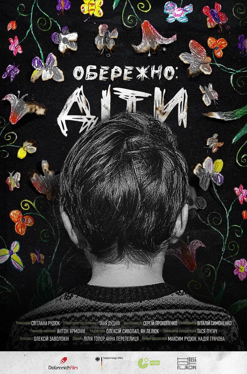 Обережно: діти