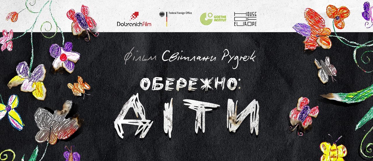 Обережно: діти