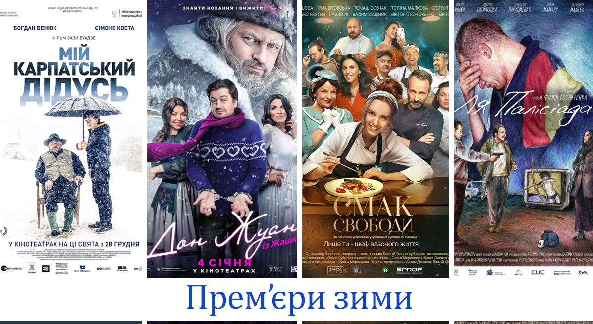 українськи фільми