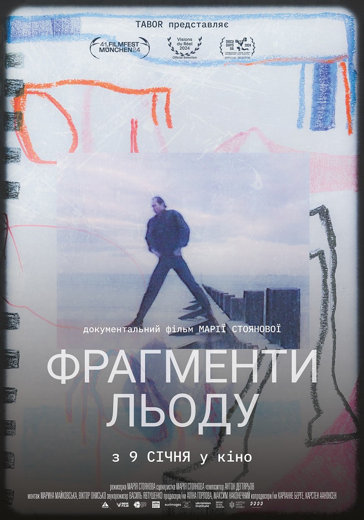 Фрагменти_льоду