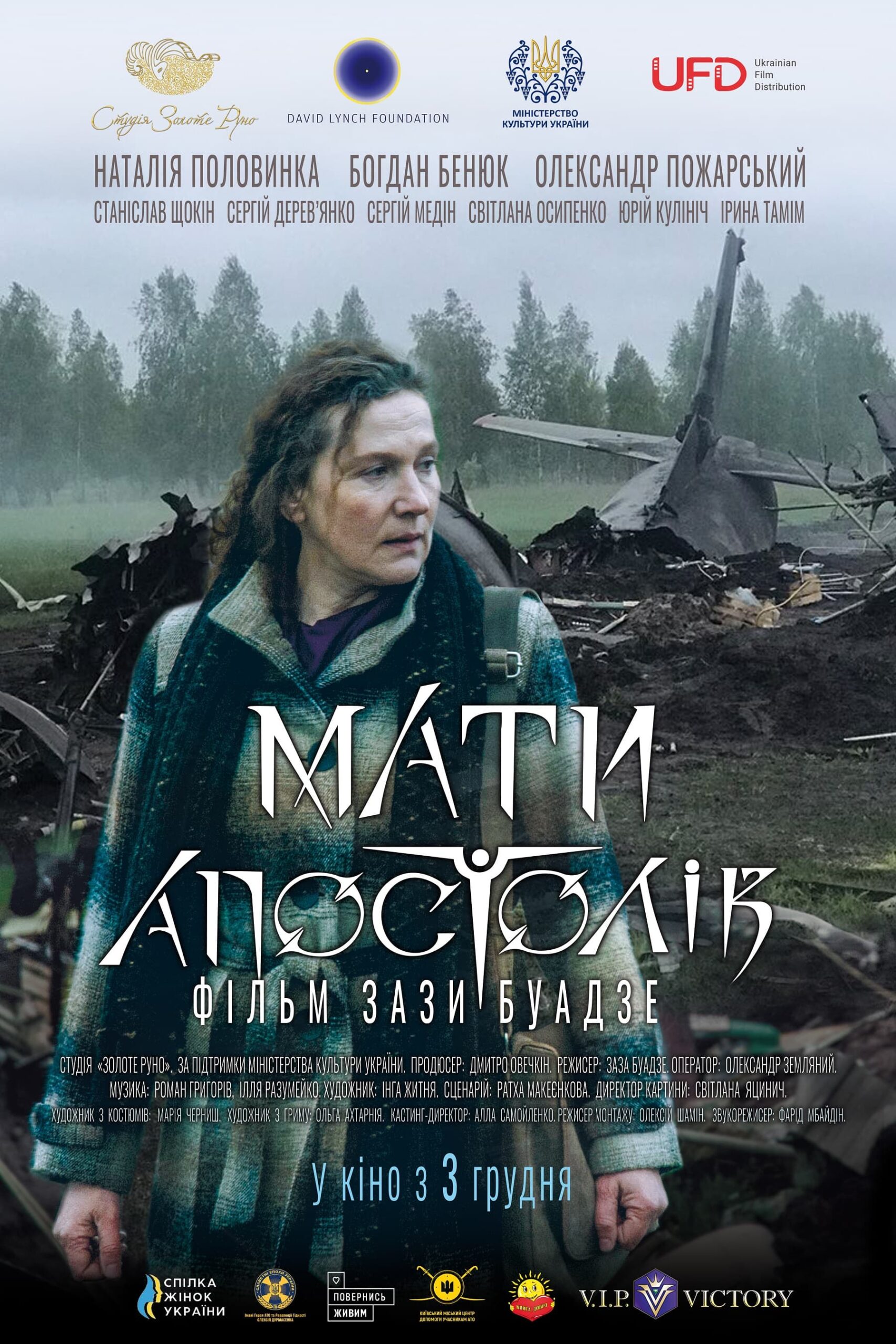 Мати Апостолів
