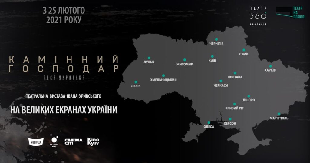 театр леся українка