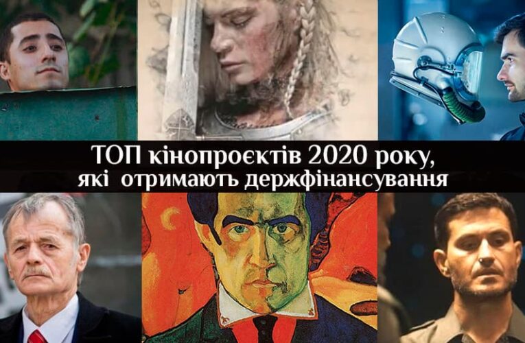 ТОП кинопроектов, победивших на 14-м питчинге Держкино