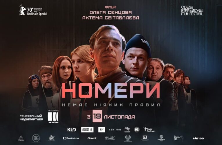 Интересные факты о фильме «Номера» — ироничной антиутопии по пьесе Олега Сенцова
